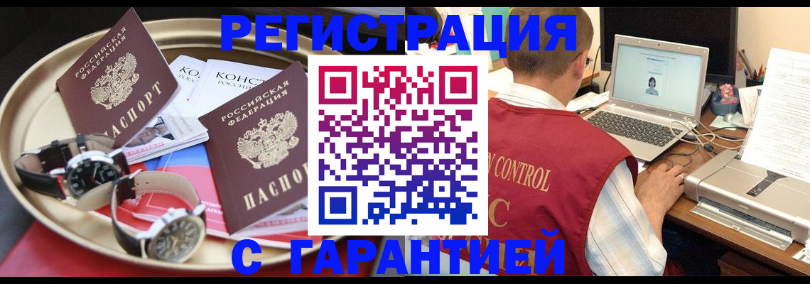 прописка регистрация в Саках