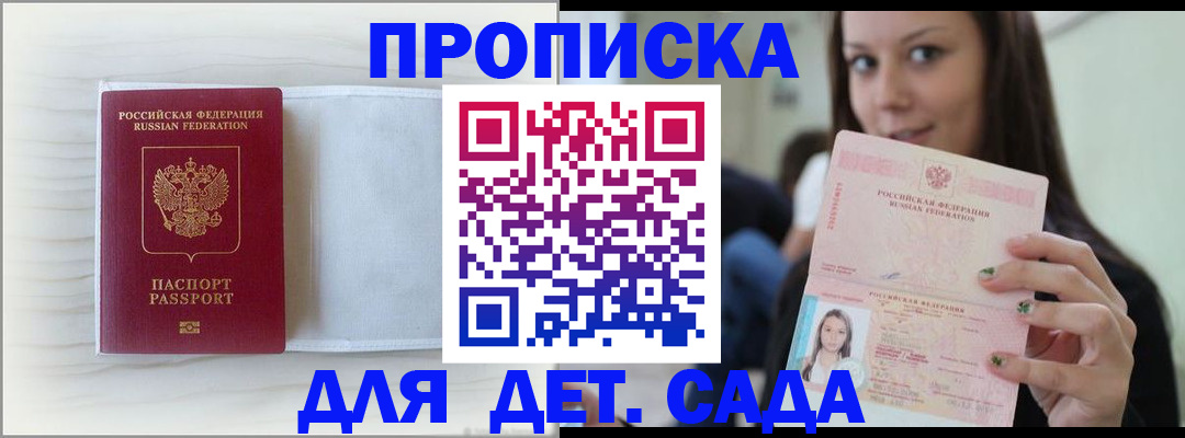 временная прописка в Саках