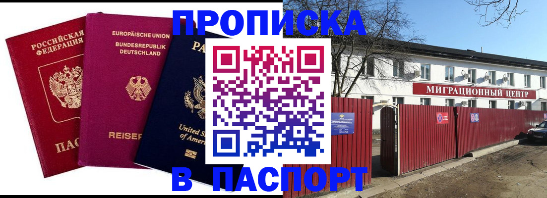 прописка в квартире в Саках