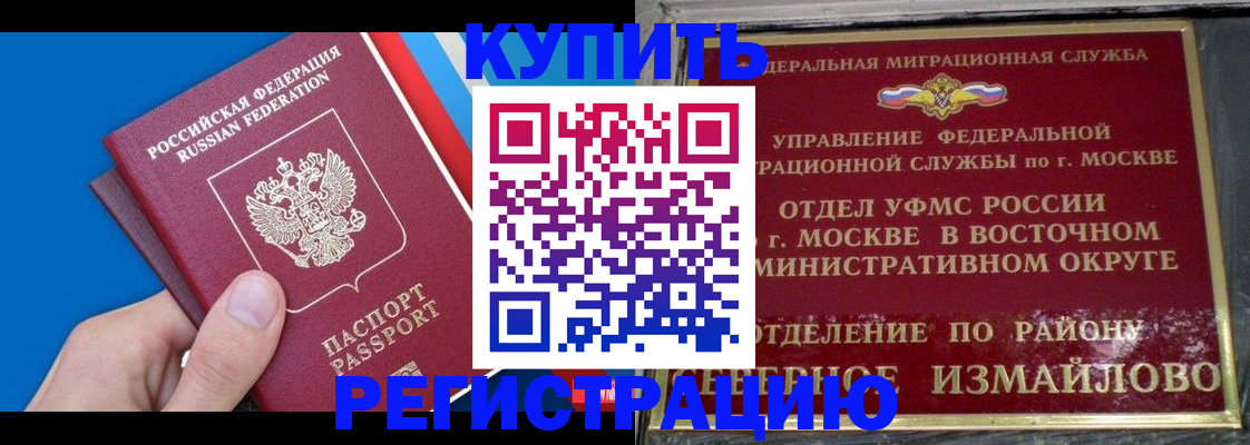 миграционный учет в Саках
